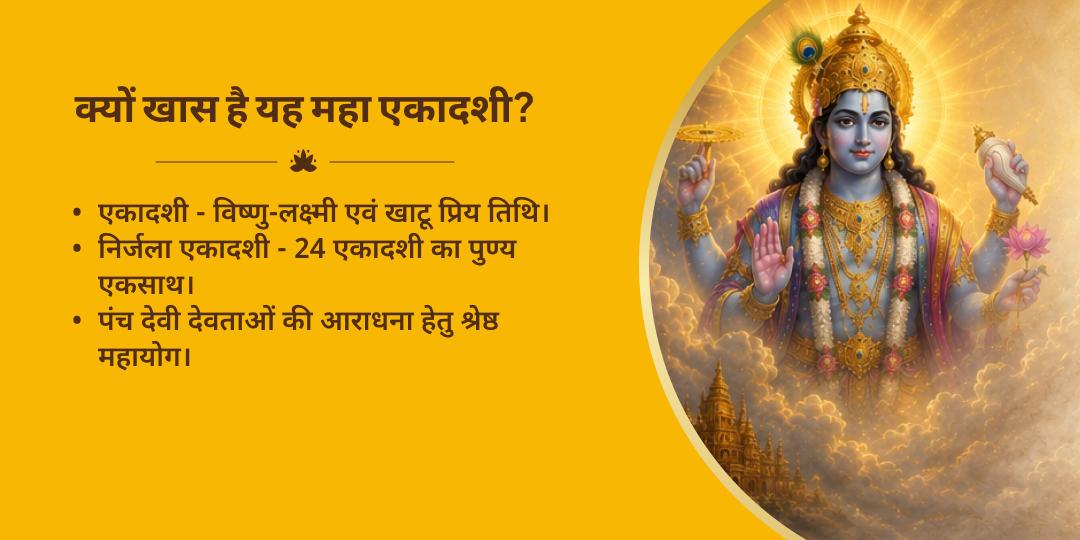 महा एकादशी पंच देवी-देवता 5 मंदिर चढ़ावा