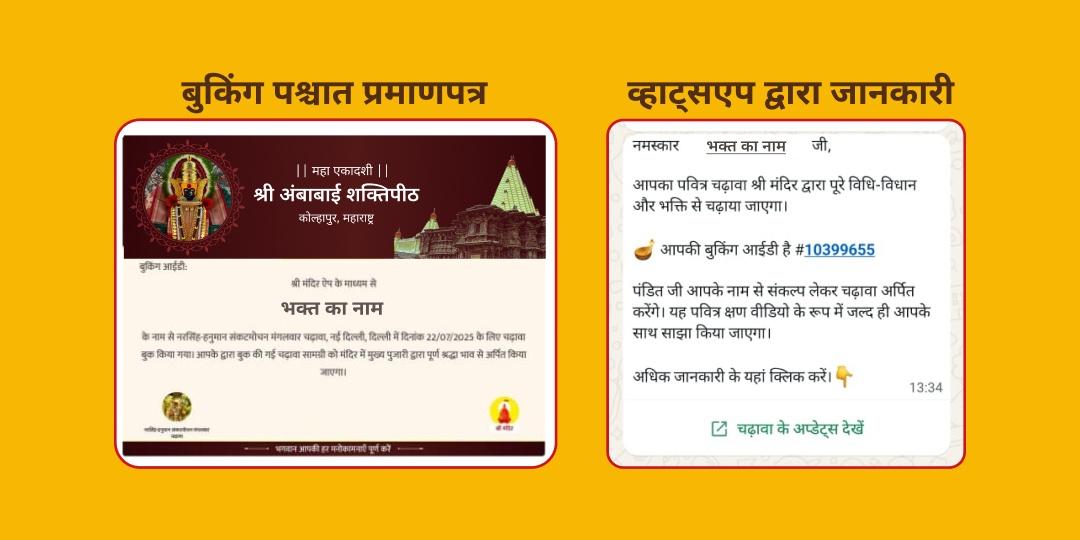 महा एकादशी पंच देवी-देवता 5 मंदिर चढ़ावा