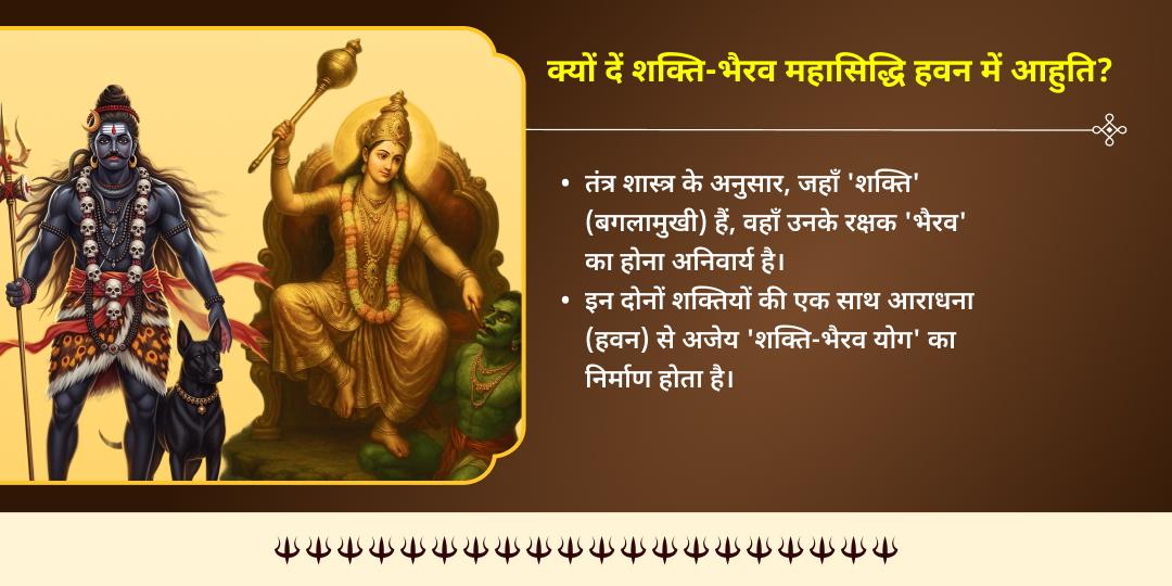 ज्येष्ठ दुर्गाष्टमी शक्ति-भैरव योग बगलामुखी-भैरव महासिद्धि हवन आहुति