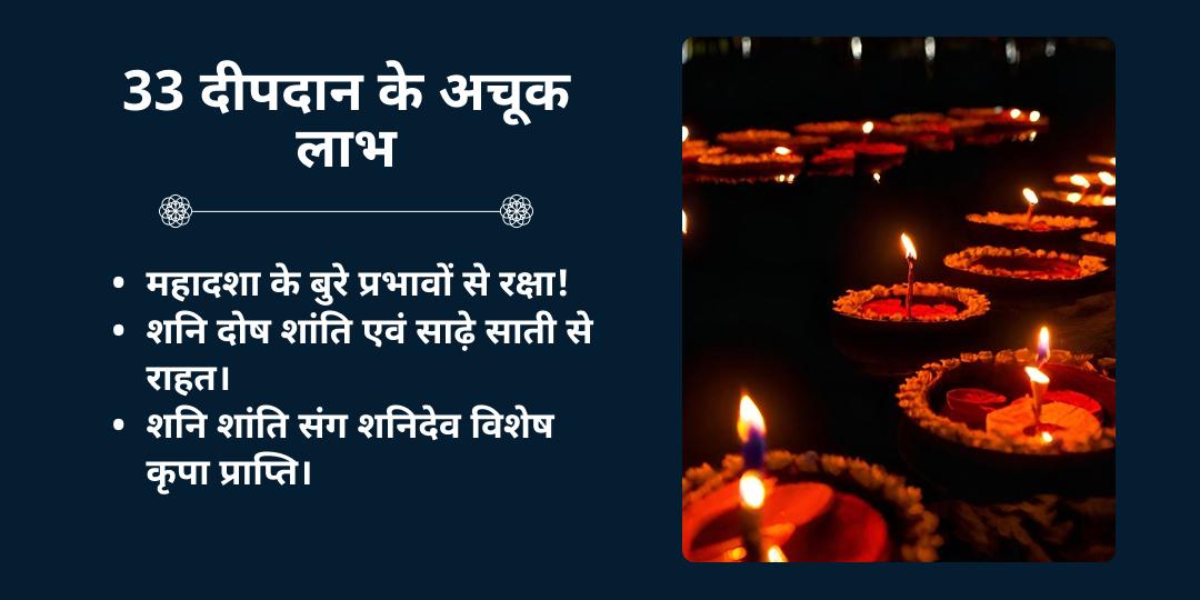 अधिक शनि प्रदोष कर्म दोष शांति 33 पीपल दीपदान