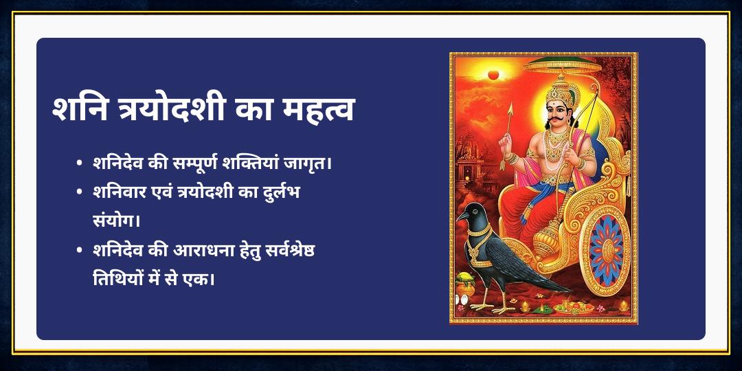 द्वि शनि त्रयोदशी महा सुरक्षा कवच तिल-तेल अभिषेक संकल्प 
