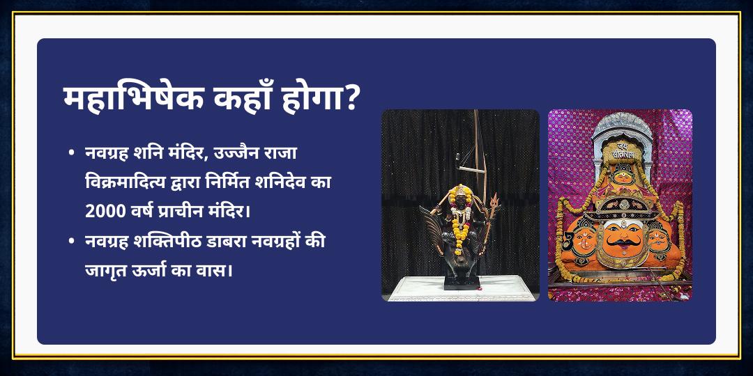 द्वि शनि त्रयोदशी महा सुरक्षा कवच तिल-तेल अभिषेक संकल्प 