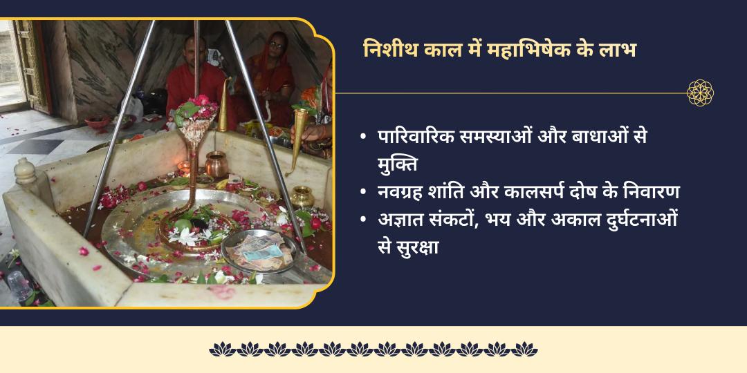अधिक सोमवती अमावस्या निशीथ काल सोमेश्वर महादेव जल-बेलपत्र अभिषेक