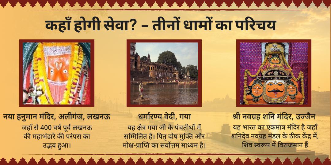 ज्येष्ठ त्रि-पर्व महासेवा - अंतिम बड़ा मंगल | निर्जला एकादशी | शनि त्रयोदशी 