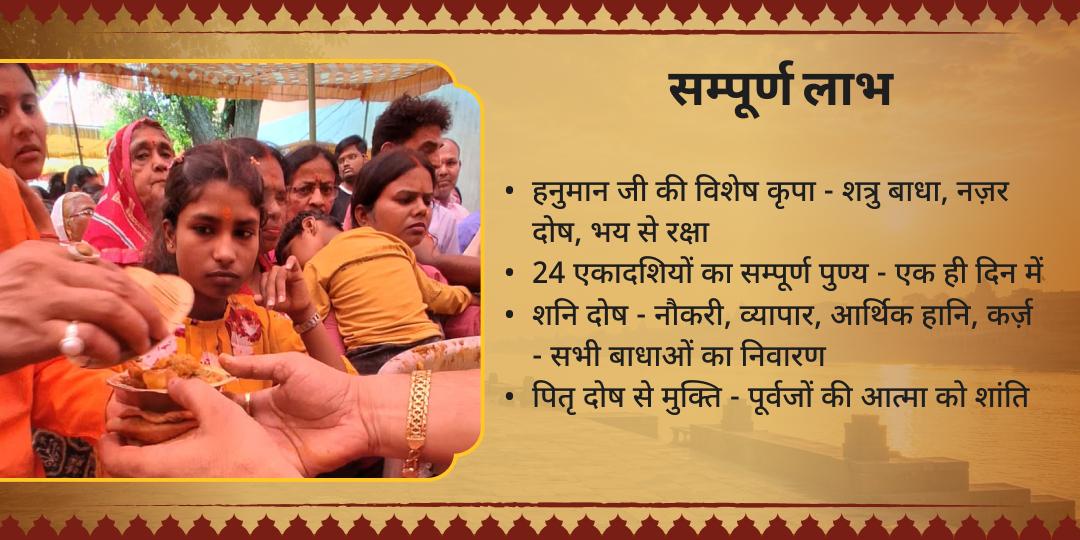 ज्येष्ठ त्रि-पर्व महासेवा - अंतिम बड़ा मंगल | निर्जला एकादशी | शनि त्रयोदशी 