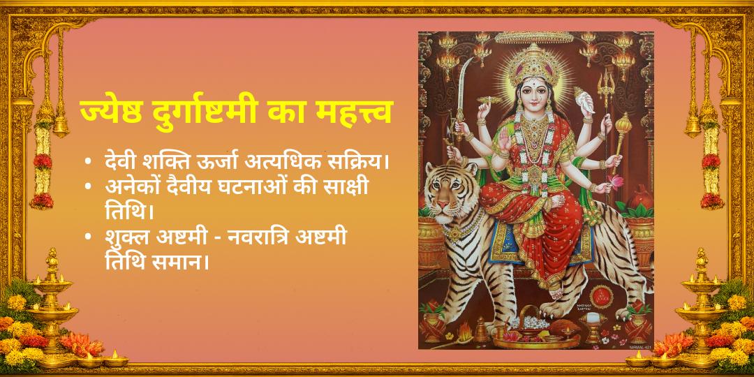 ज्येष्ठ दुर्गाष्टमी 3 देवी महा शक्तिपीठ चढ़ावा