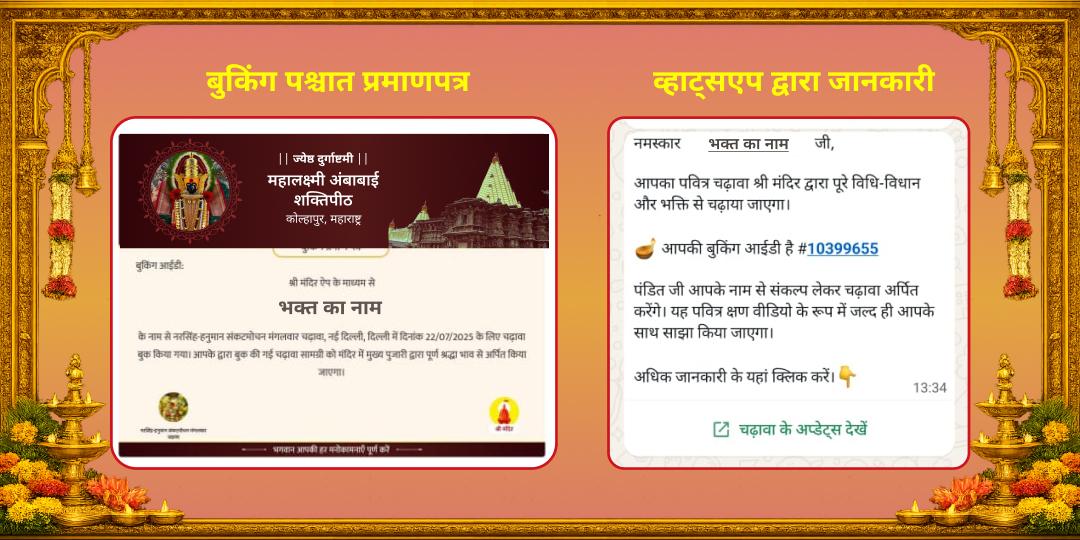 ज्येष्ठ दुर्गाष्टमी 3 देवी महा शक्तिपीठ चढ़ावा