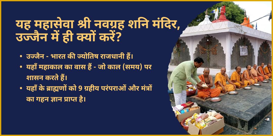 अंतिम शनि त्रयोदशी 2026 9 ग्रह तृप्ति 9 ब्राह्मण एवं ज़रूरतमंद महासेवा