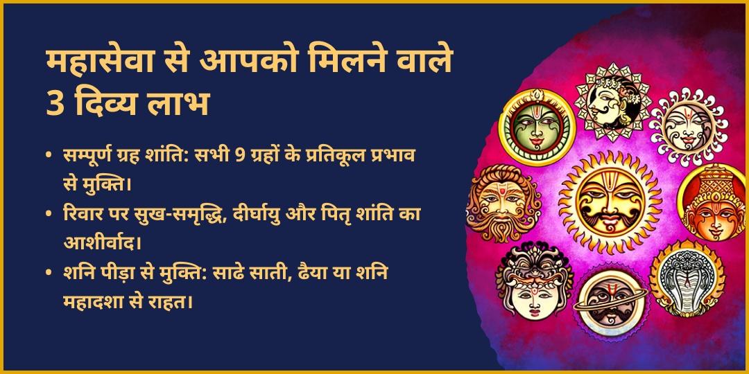 अंतिम शनि त्रयोदशी 2026 9 ग्रह तृप्ति 9 ब्राह्मण एवं ज़रूरतमंद महासेवा