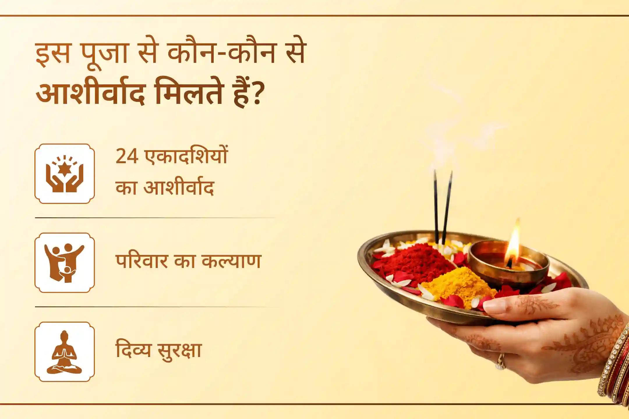 ✨ पवित्र विष्णु धामों की यात्रा नहीं कर पा रहे हैं? एक विशेष संकल्प पूजा के माध्यम से घर बैठे प्राप्त करें 24 एकादशियों के पुण्यफल का आशीर्वाद।