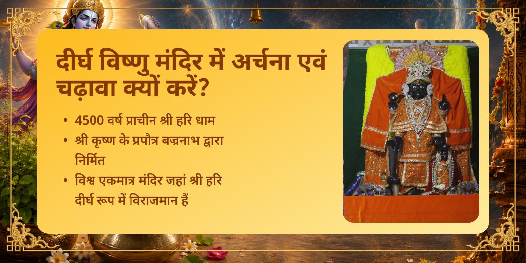 निर्जला एकादशी त्रिविक्रम 108 तुलसी अर्चना एवं पंचामृत चढ़ावा