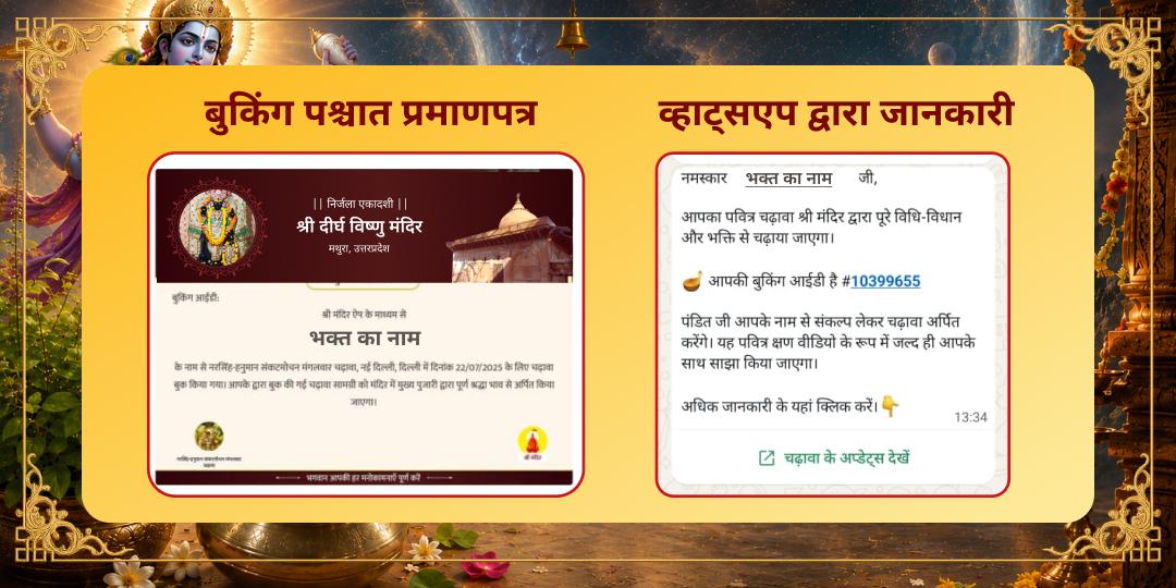 निर्जला एकादशी त्रिविक्रम 108 तुलसी अर्चना एवं पंचामृत चढ़ावा