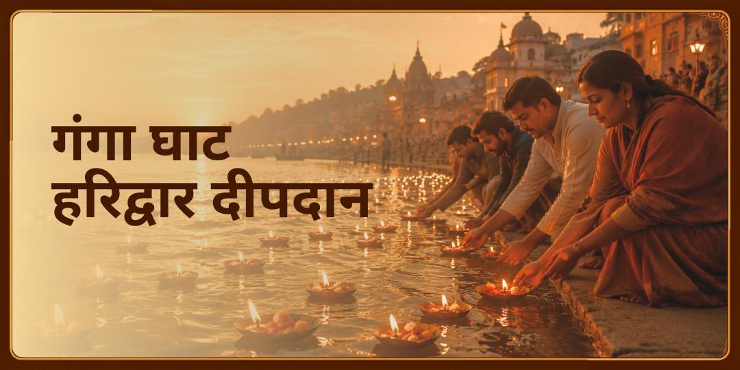 गंगा घाट हरिद्वार दीपदान