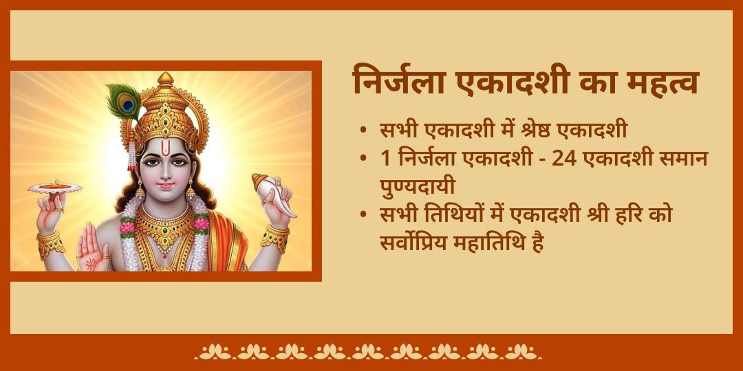 निर्जला एकादशी 6 मोक्ष धाम महासेवा