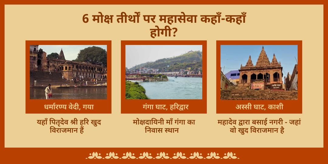 निर्जला एकादशी 6 मोक्ष धाम महासेवा