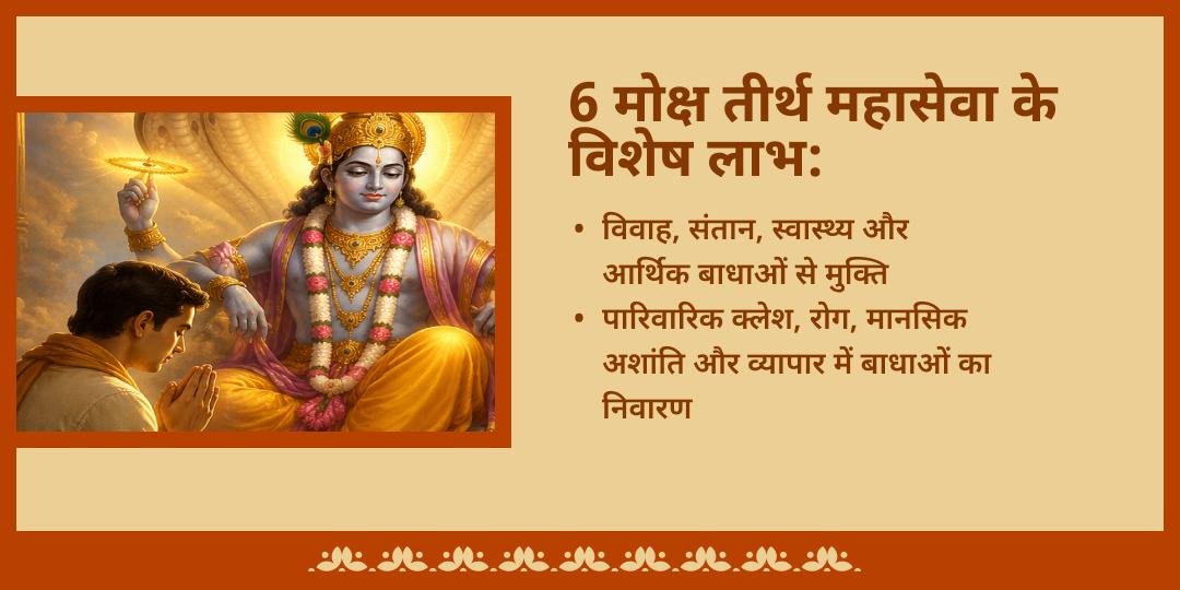 निर्जला एकादशी 6 मोक्ष धाम महासेवा