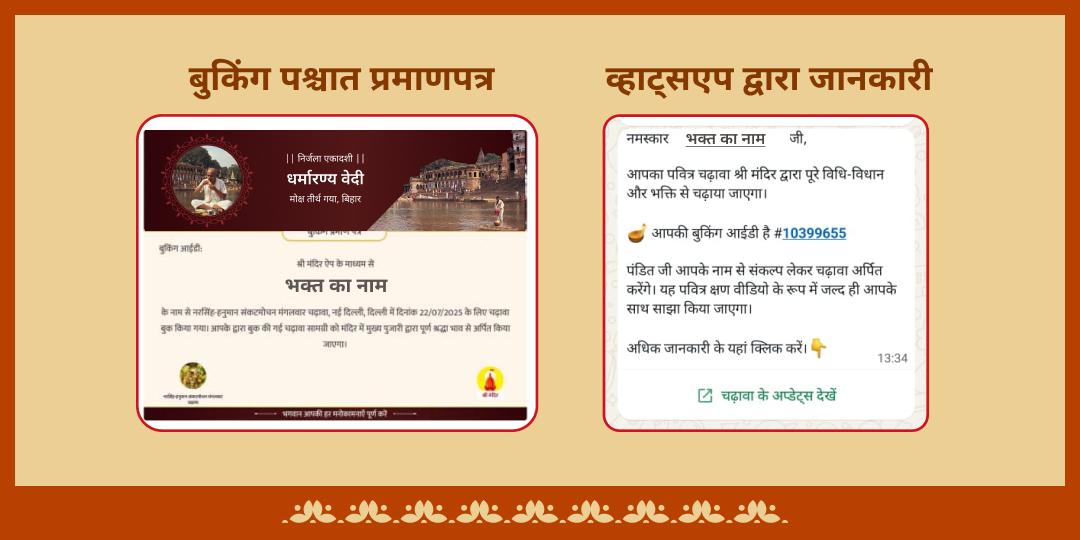 निर्जला एकादशी 6 मोक्ष धाम महासेवा