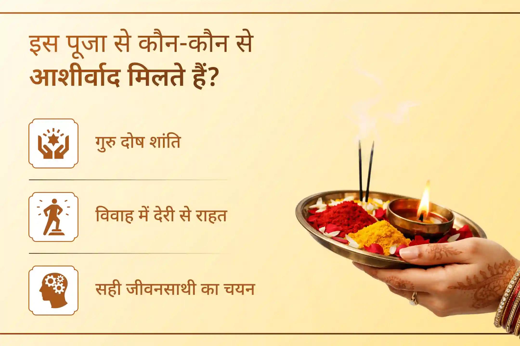 💍🕉️इस विशेष विवाह आशीर्वाद पूजा में भाग लेकर विवाह में हो रही देरी को शांत करने और व्यक्तिगत रिश्तों में गुरु दोष से राहत पाने के लिए आध्यात्मिक उपाय अपनाएं।