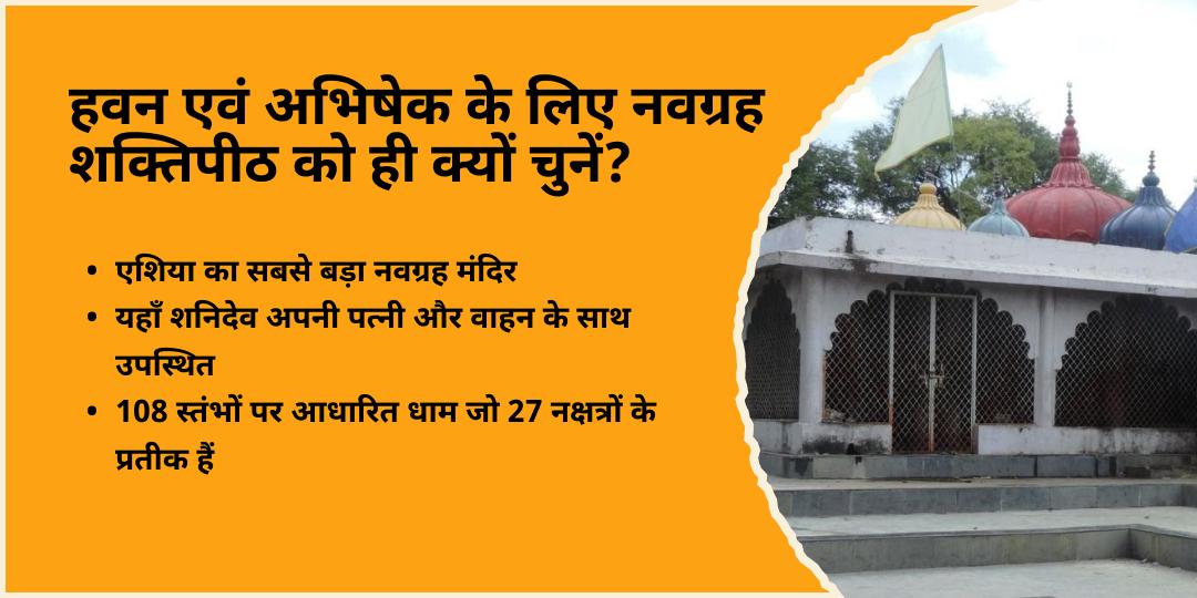 अंतिम शनि त्रयोदशी 2026 प्रदोष काल हवन आहुति एवं तेल अभिषेक