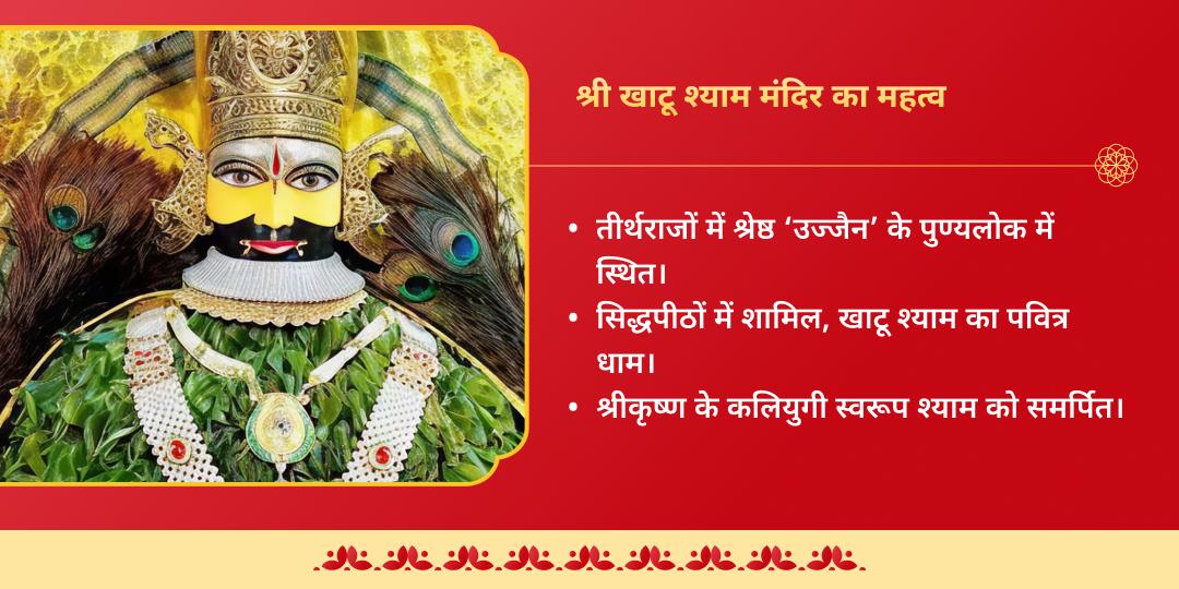 निर्जला एकादशी ‘हारे का सहारा’ खाटू श्याम ग्यारस-बारस महा आराधना संकल्प