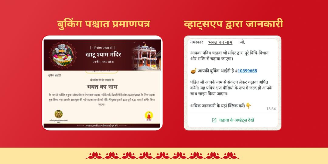 निर्जला एकादशी ‘हारे का सहारा’ खाटू श्याम ग्यारस-बारस महा आराधना संकल्प