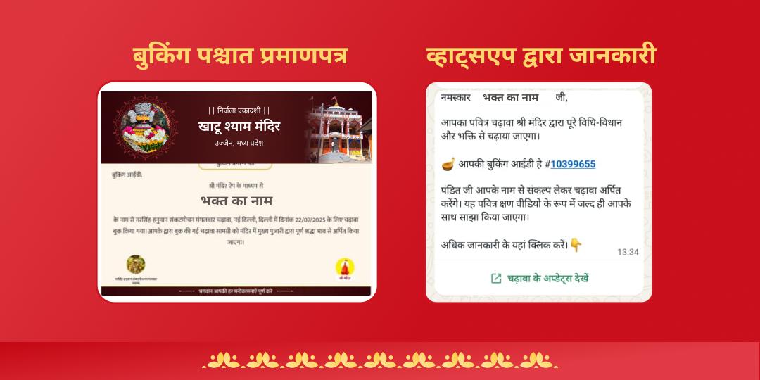 निर्जला एकादशी खाटू श्याम ग्यारस बारस चढ़ावा संकल्प