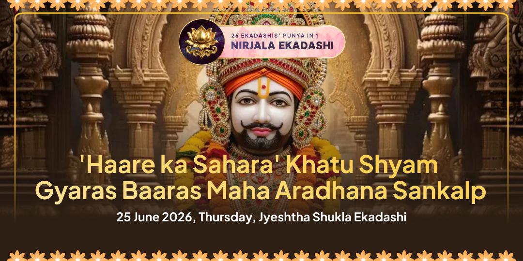 Nirjala Ekadashi “Hare Ka Sahara” Khatu Shyam Gyaras-Baaras Maha Aaradhana Sankalp