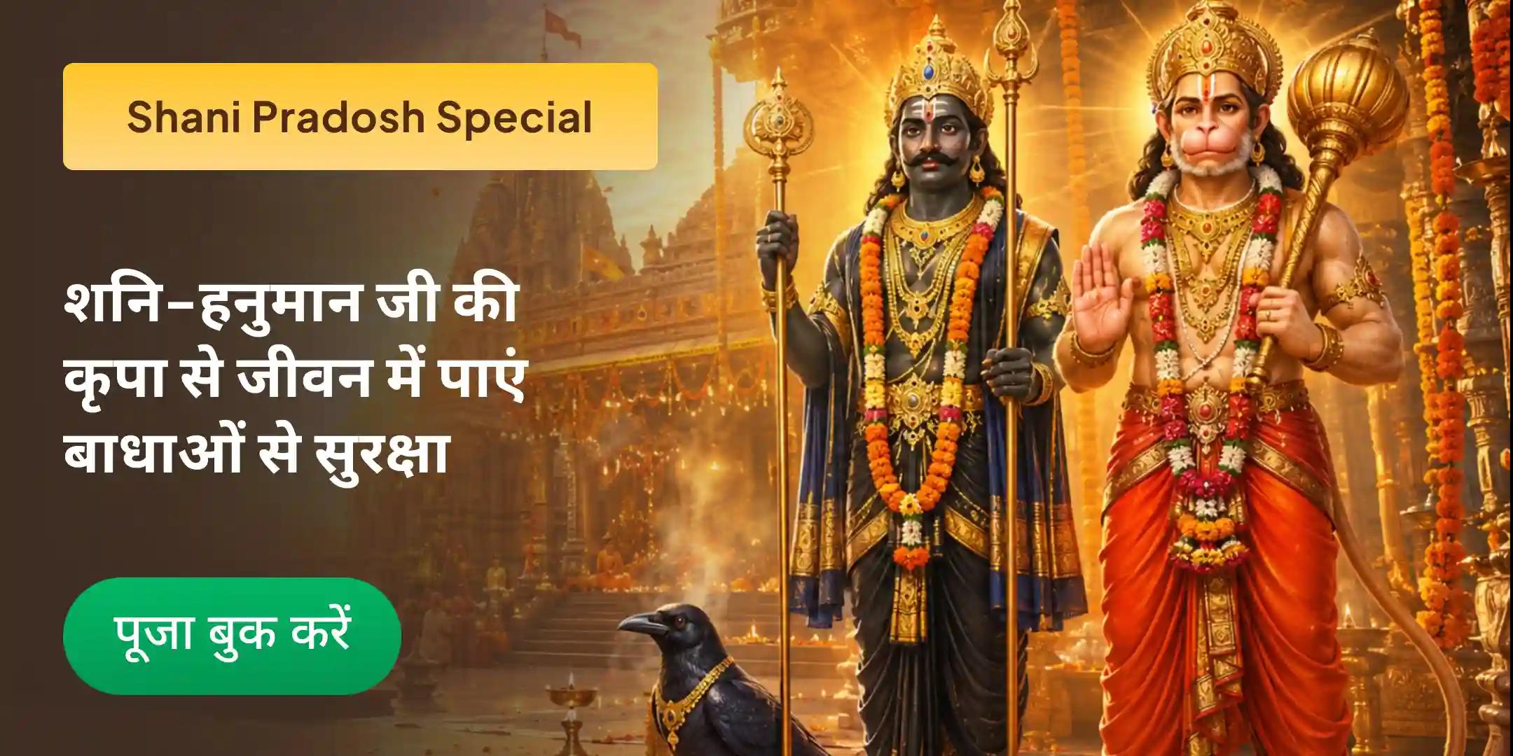 23,000 शनि मूल मंत्र जाप एवं 1008 संकट मोचन हनुमान अष्टक पाठ