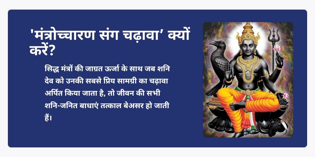 अंतिम शनि त्रयोदशी 2026 नवग्रह मंत्र जाप एवं चढ़ावा