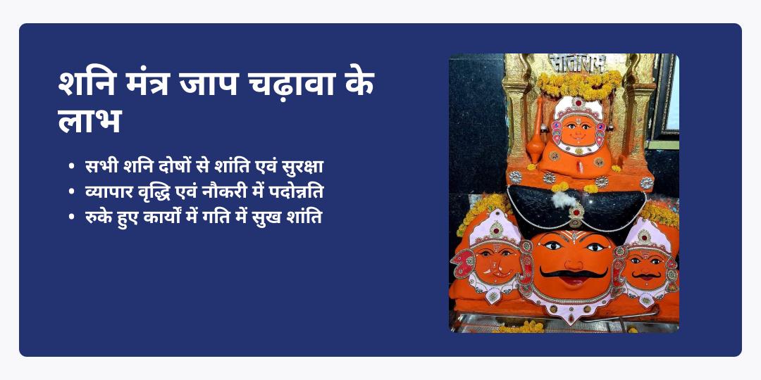 अंतिम शनि त्रयोदशी 2026 नवग्रह मंत्र जाप एवं चढ़ावा