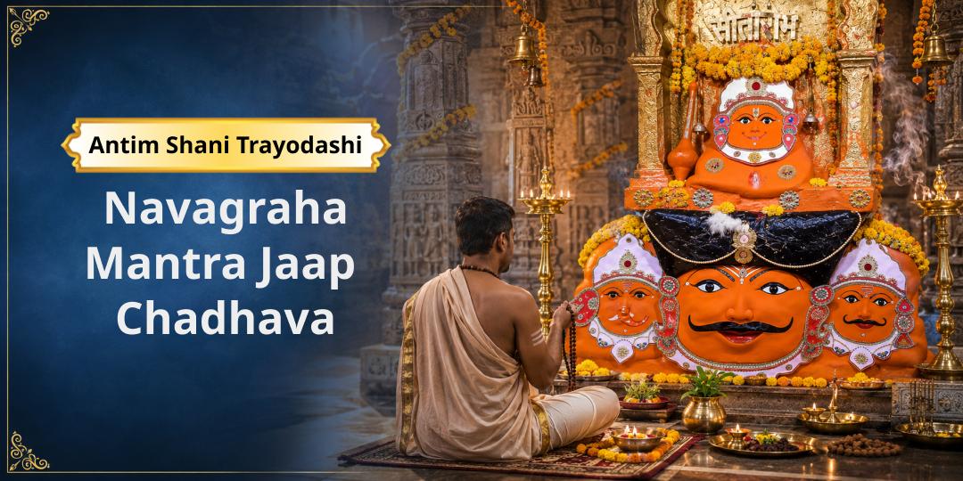 On Antim Shani Trayodashi of 2026, participate in Mantra Jaap Chadhava at Shri Navagraha Shani Temple, Ujjain & Free yourself from all Planetary Doshas!