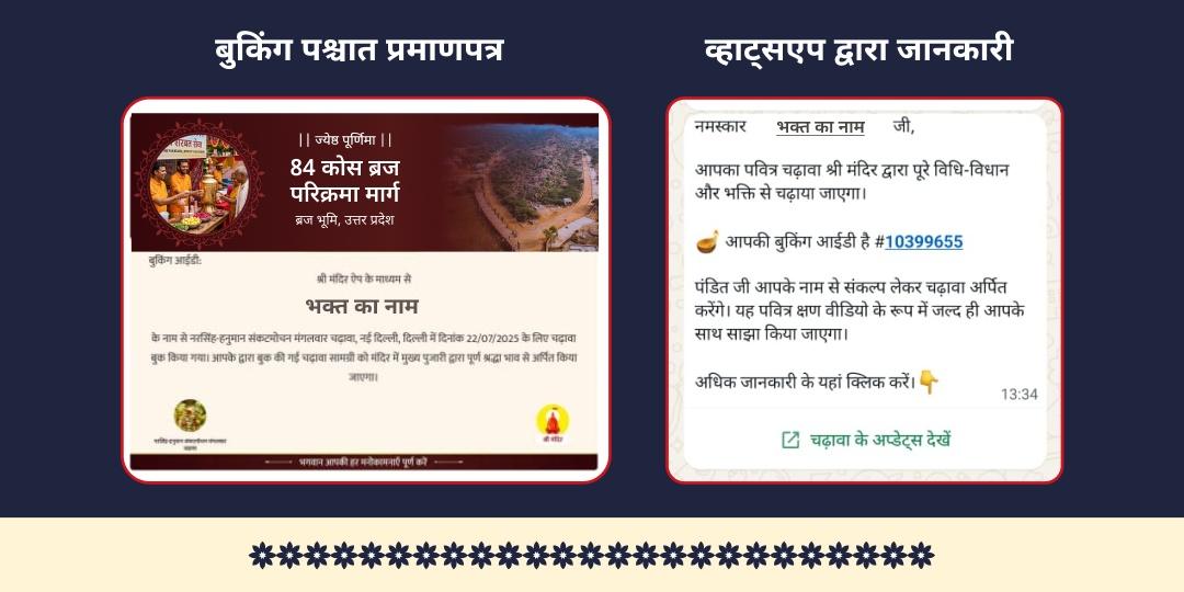 ज्येष्ठ पूर्णिमा 84 कोस ब्रज परिक्रमा भक्त वात्सल्य शीतल शर्बत सेवा