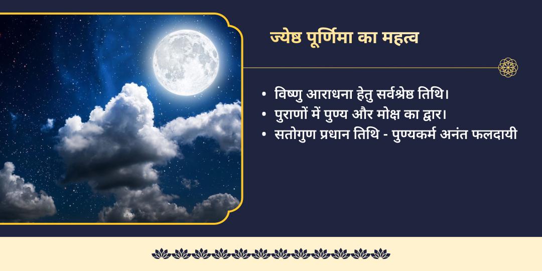 ज्येष्ठ पूर्णिमा दीर्घ विष्णु सत्यनारायण कथा, हवन, चढ़ावा एवं भोजन सेवा 