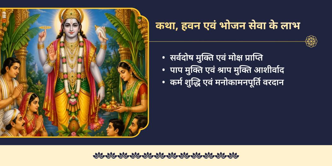 ज्येष्ठ पूर्णिमा दीर्घ विष्णु सत्यनारायण कथा, हवन, चढ़ावा एवं भोजन सेवा 