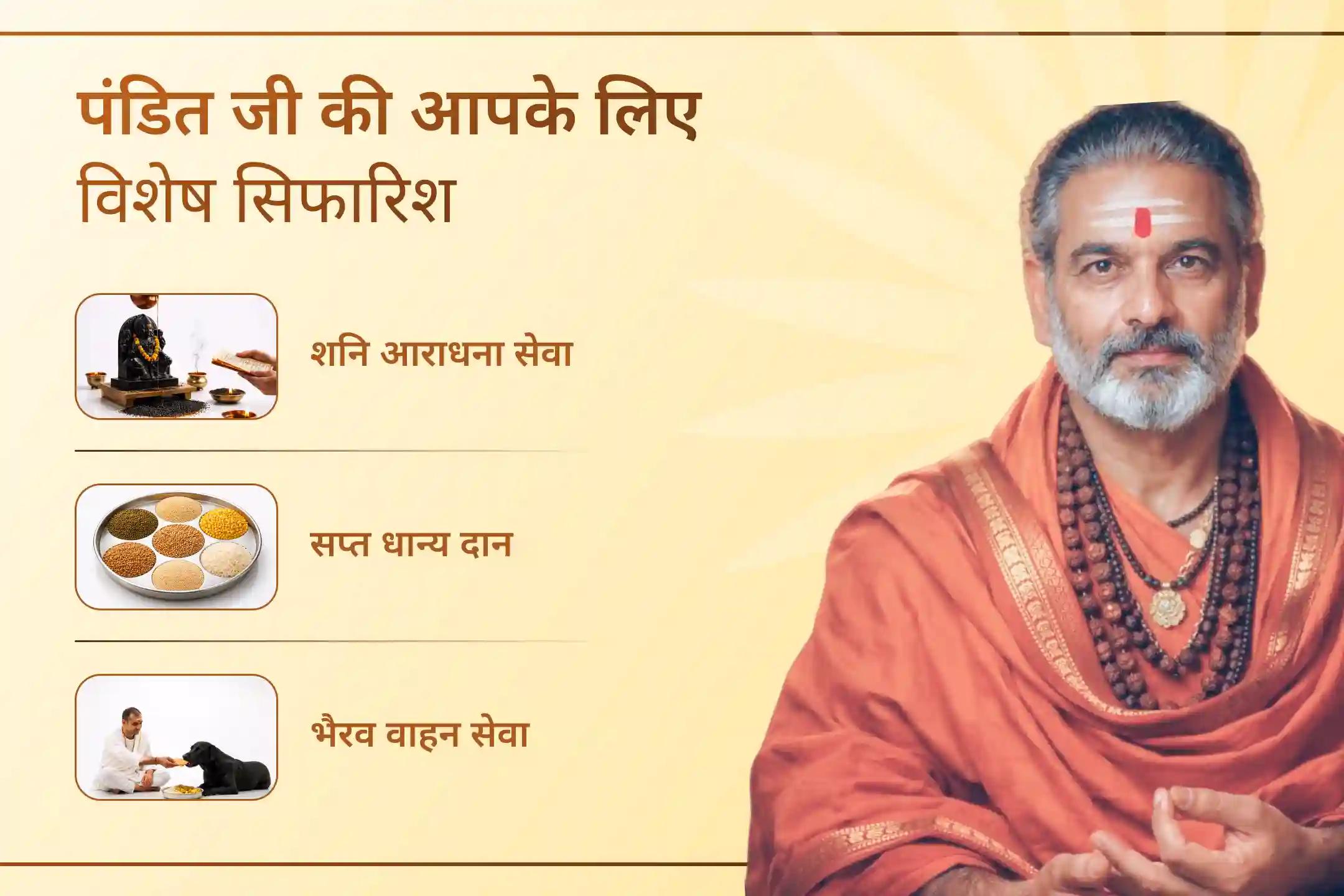 इस विशेष शनि प्रदोष पर भैरव-शनि महापूजा में भाग लेकर भय, नकारात्मकता, कर्म दोष और शत्रु बाधाओं से राहत पाएं तथा भगवान से दिव्य सुरक्षा एवं न्यायकारी कृपा प्राप्त करें।