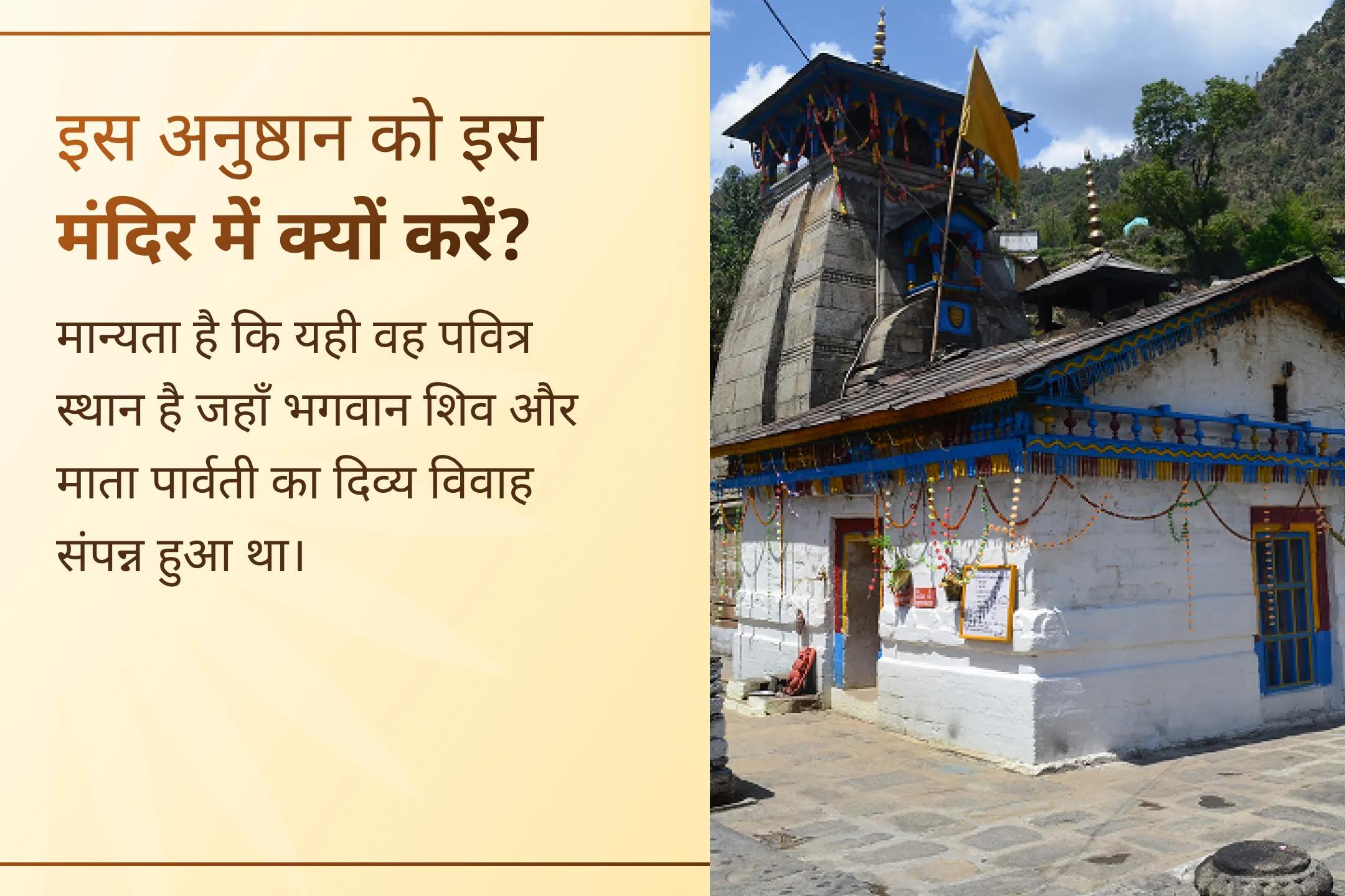 🔱वैवाहिक सुख के लिए तीन दिव्य युगलों का आशीर्वाद पाने का भव्य अवसर! त्रियुगीनारायण मंदिर में  लक्ष्मी-नारायण, शिव-पार्वती और सीता-राम; तीन दिव्य युगलों की महाआरती से उठाए लाभ।🔱