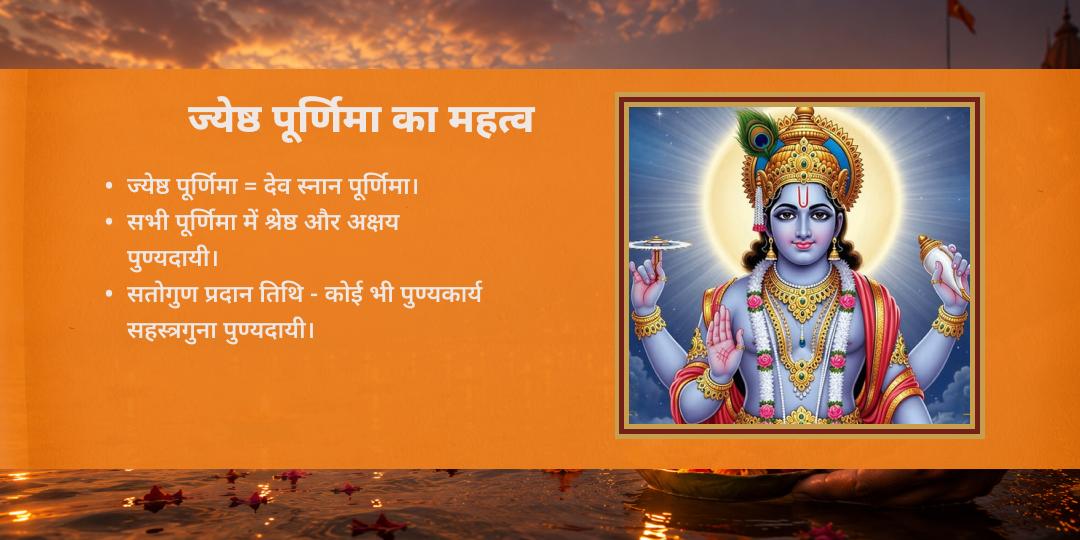 ज्येष्ठ पूर्णिमा 4 तीर्थ 4 मोक्ष प्रदायक महा नदी दीपदान एवं चढ़ावा
