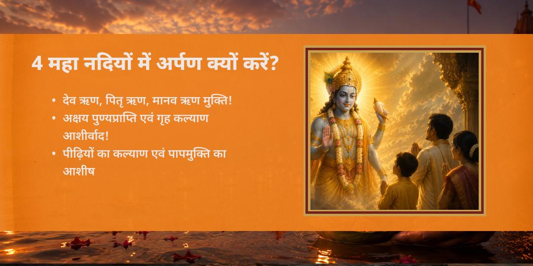 ज्येष्ठ पूर्णिमा 4 तीर्थ 4 मोक्ष प्रदायक महा नदी दीपदान एवं चढ़ावा