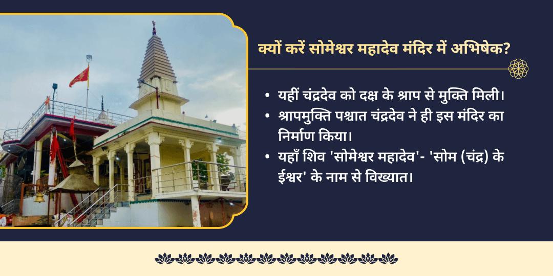 सोमवार पूर्णिमा प्रदोष काल सोमेश्वर महादेव रुद्राभिषेक