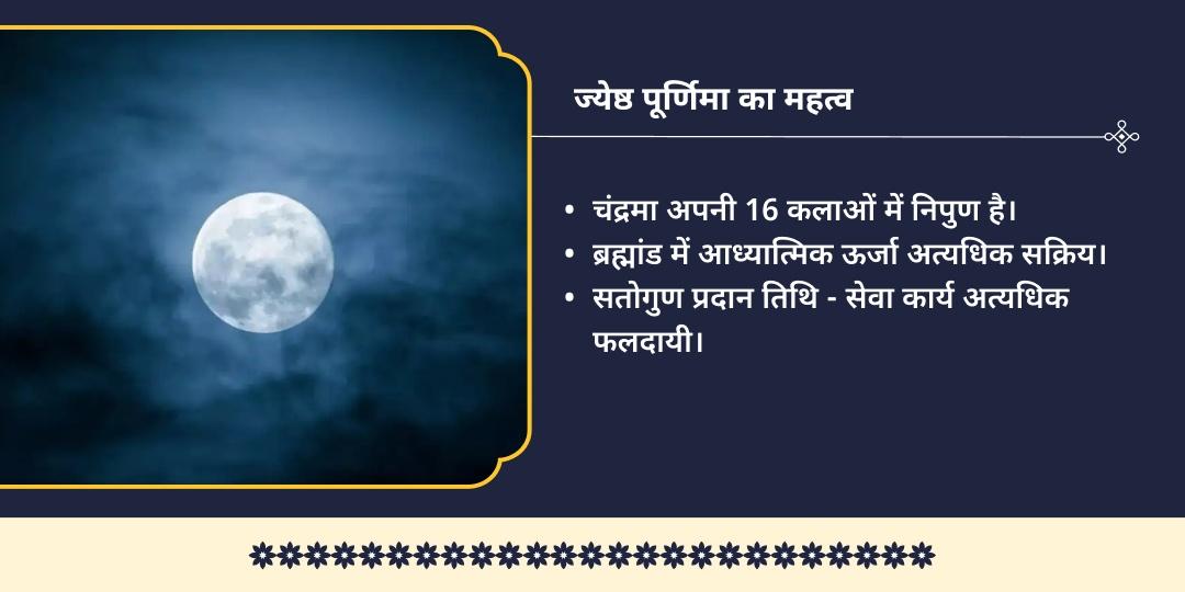 ज्येष्ठ पूर्णिमा 2 तीर्थ श्री कृष्ण प्रिय गौ सेवा 