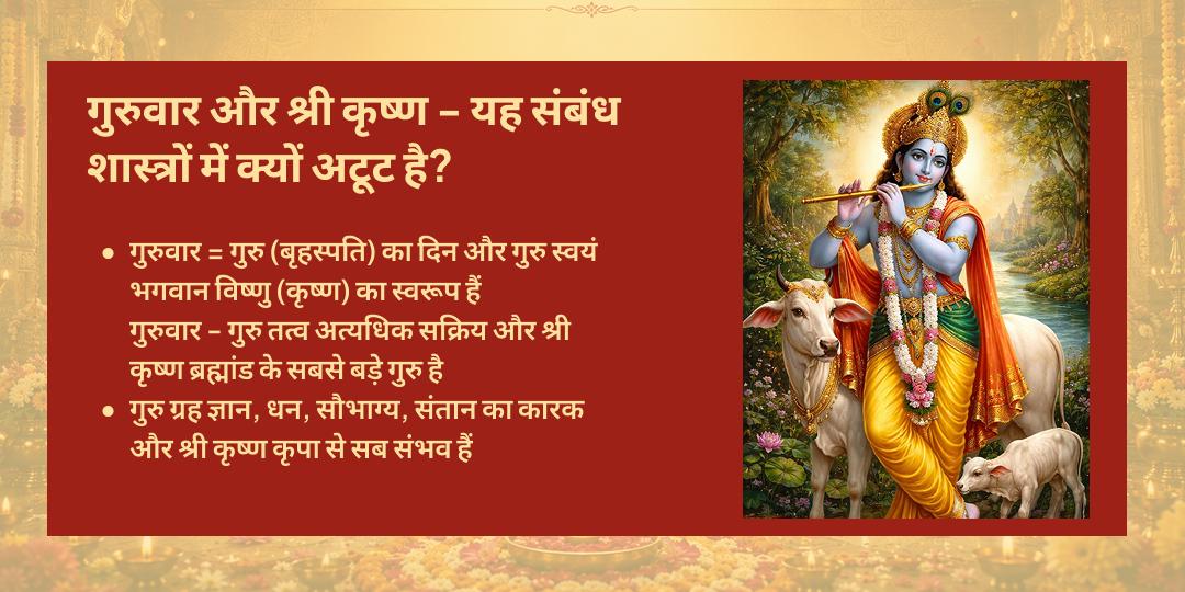 गुरुवार विशेष श्री कृष्ण उडुपी चढ़ावा