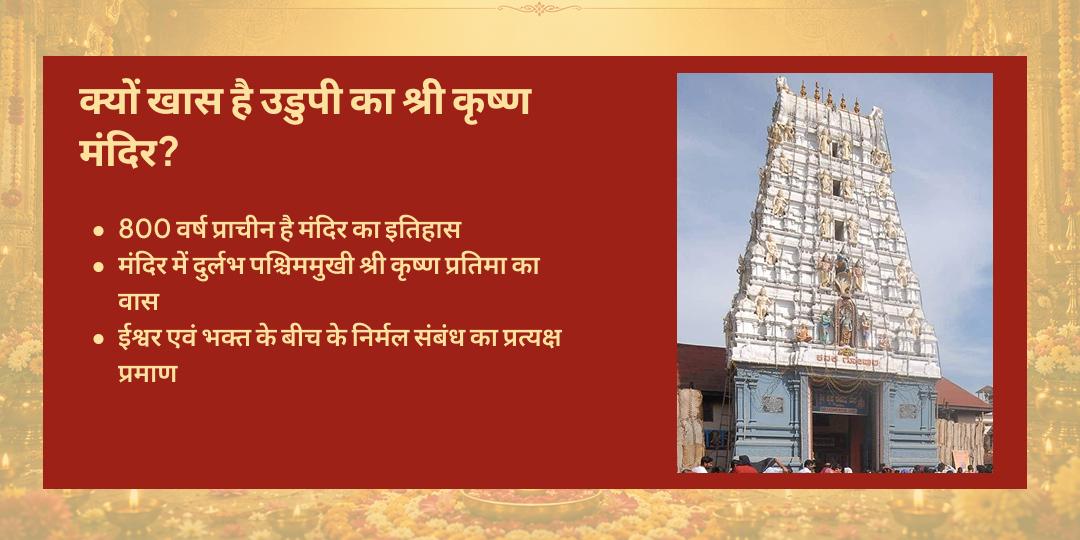 गुरुवार विशेष श्री कृष्ण उडुपी चढ़ावा