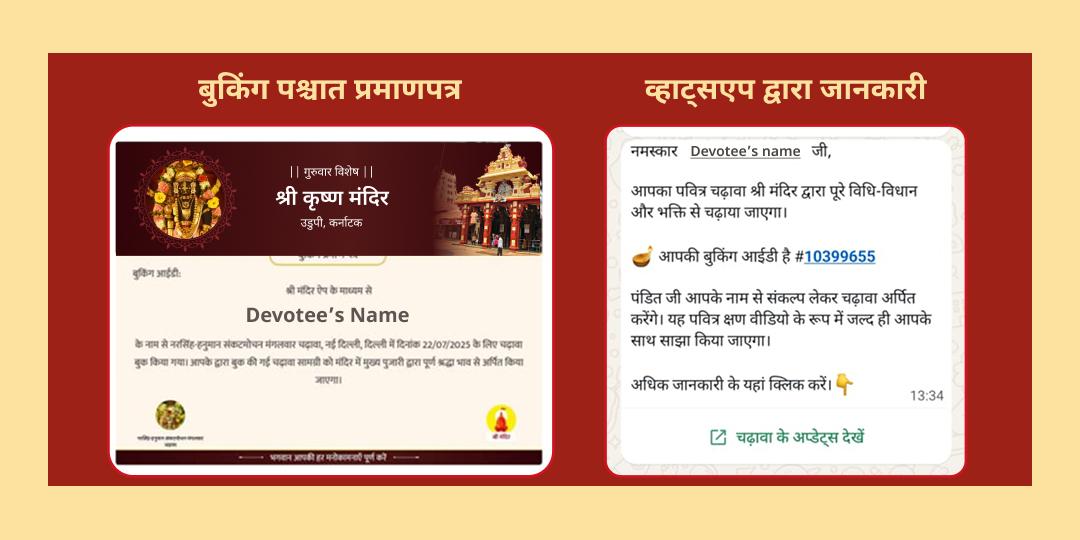 गुरुवार विशेष श्री कृष्ण उडुपी चढ़ावा