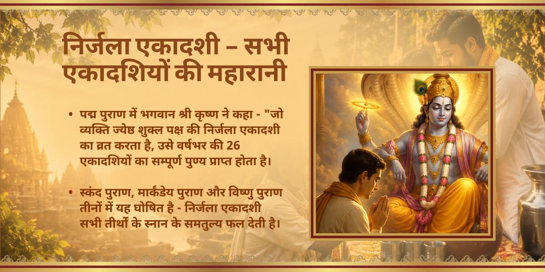 निर्जला एकादशी विशेष एकादशी व्रती ब्राह्मण पारण सेवा