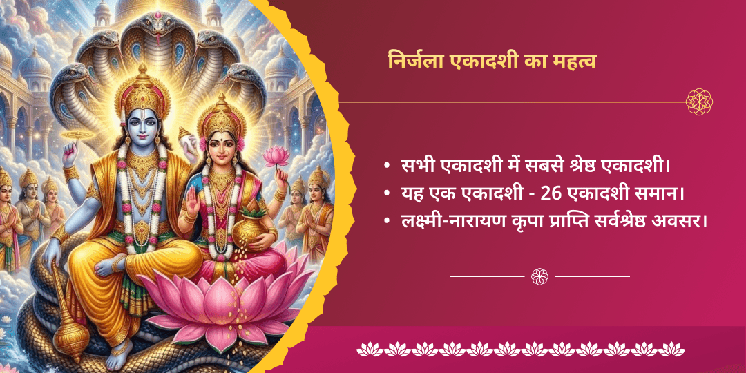 निर्जला एकादशी धन-वृद्धि श्री लक्ष्मी नारायण चढ़ावा एवं महाआराधना