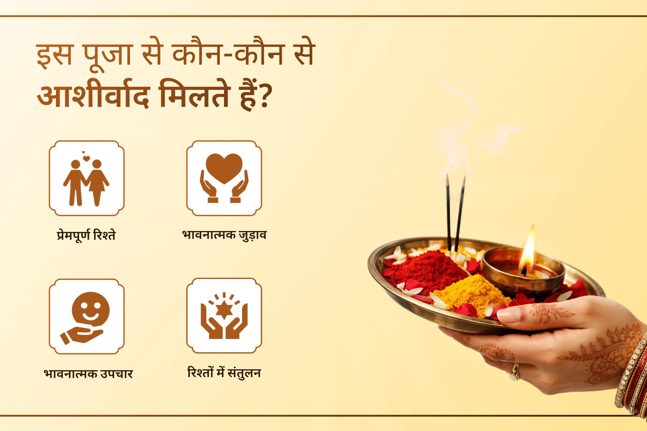 💖 इस सोमवार दिव्य प्रेम मिलन पूजा एवं संबंध सुधार अनुष्ठान से जुड़ें और अपने जीवन में प्रेम, विश्वास, रिश्तों में मधुरता, स्पष्टता तथा पुराने दुखद अनुभवों से आगे बढ़ने का आशीर्वाद प्राप्त करें। 💖