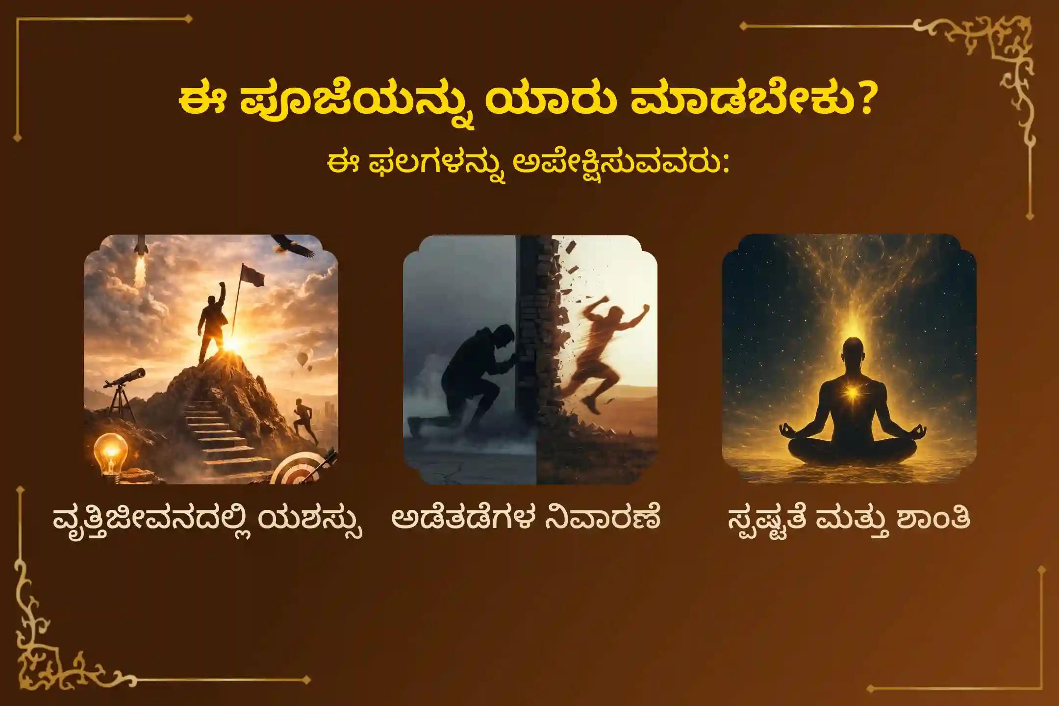 🕉️ ಜೀವನದ ಸಮಸ್ತ ಅಡೆತಡೆಗಳು ಮತ್ತು ಸಂಕಷ್ಟಗಳ ನಿವಾರಣೆಗಾಗಿ, ಗಣೇಶನಿಗೆ ಅತ್ಯಂತ ಪ್ರಿಯವಾದ ಮಂಗಳವಾರದಂದು ನಡೆಯಲಿರುವ 'ಗಣಪತಿ ಹೋಮ'ದಲ್ಲಿ ಭಕ್ತಿಯಿಂದ ಪಾಲ್ಗೊಳ್ಳಿ 🙏