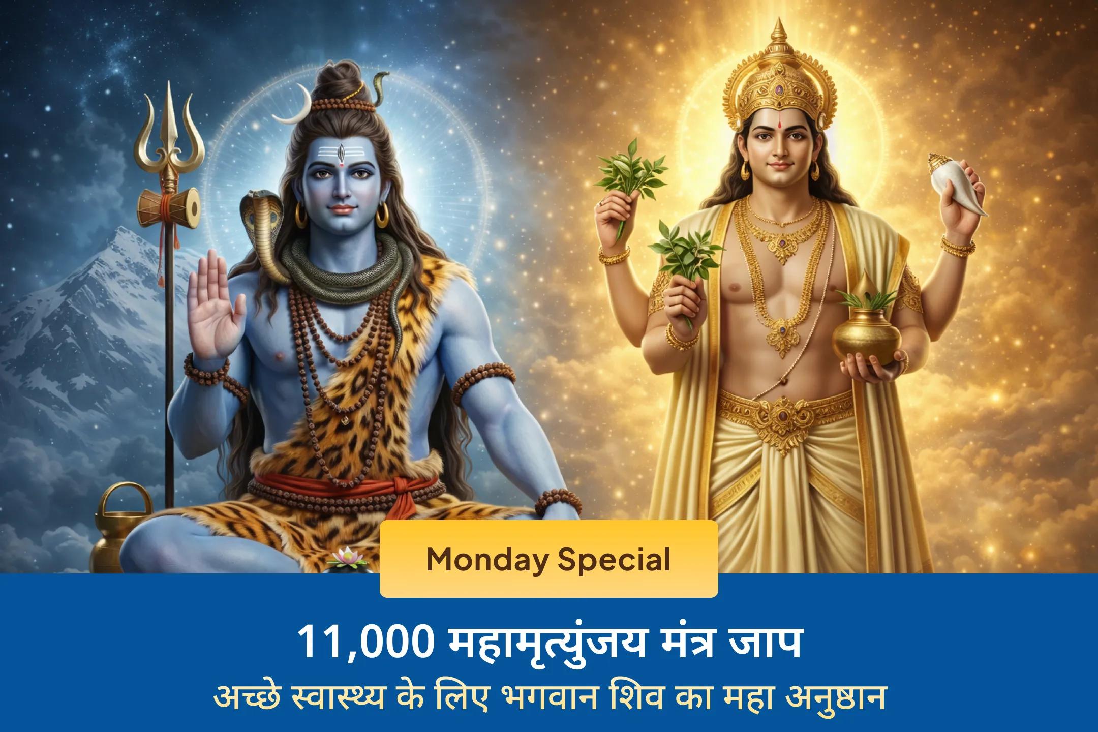 🙏 क्या आप स्वास्थ्य संबंधी परेशानियों या लगातार थकान से जूझ रहे हैं? इस पावन सोमवार भगवान शिव और भगवान धन्वंतरि की कृपा से आरोग्य, सुरक्षा और नई ऊर्जा का आशीर्वाद प्राप्त करें। 🕉️💪