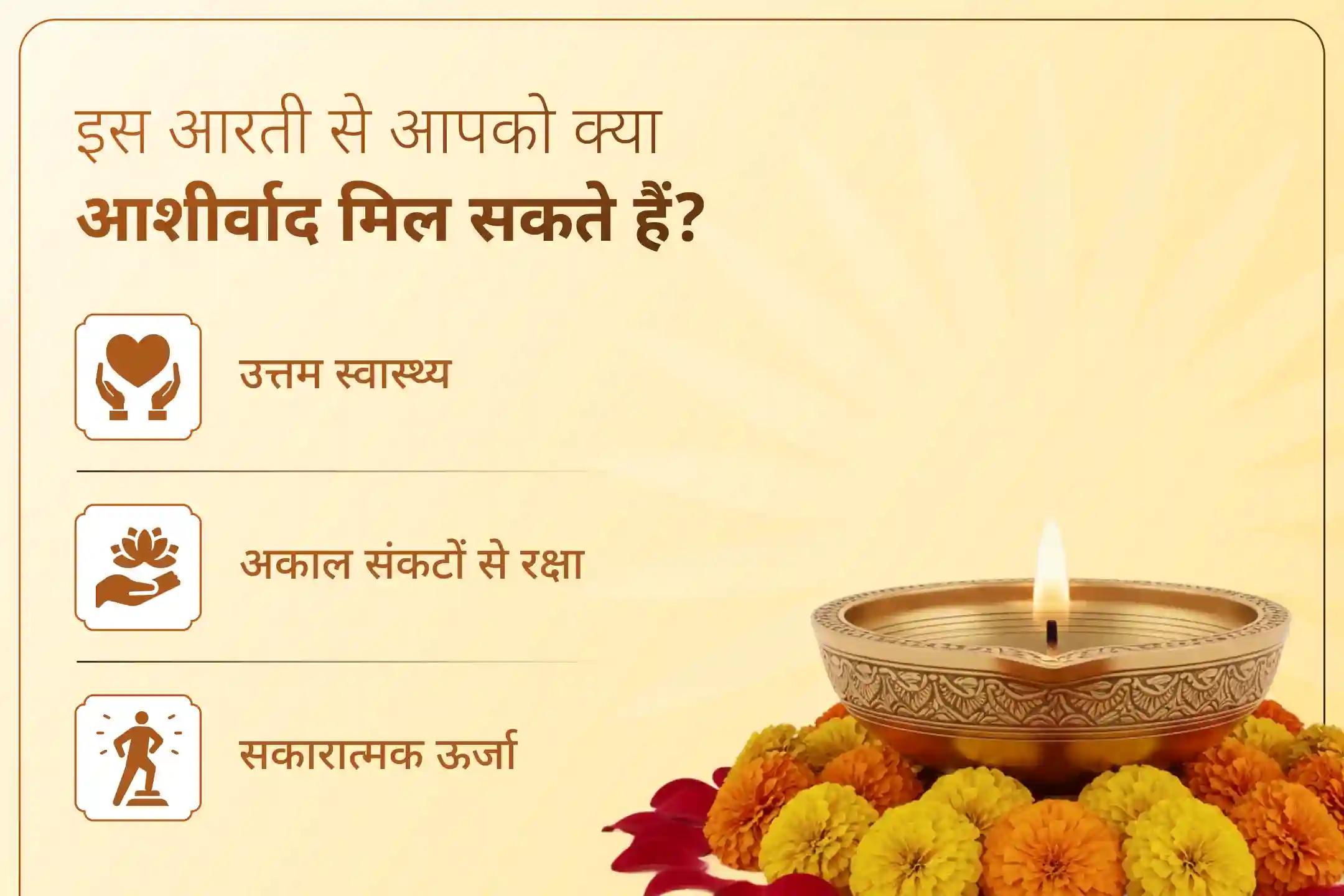 अच्छा स्वास्थ्य और अकाल संकटों से रक्षा पाना चाहते हैं? हरिद्वार के पशुपतिनाथ मंदिर में अपने नाम एवं गोत्र संकल्प से भस्म आरती बुक करवाकर आप भगवान से अच्छे स्वास्थ्य का आशीर्वाद प्राप्त कर सकते हैं। इस अवसर को हाथ से न जाने दें! 🙏
