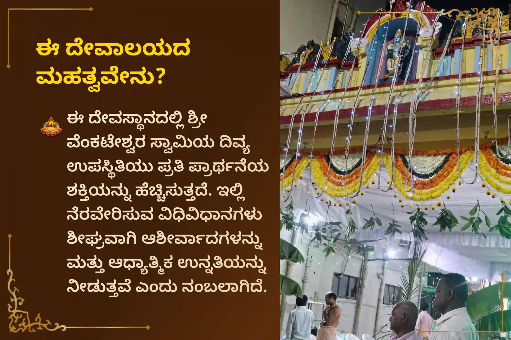 🕉️ ನಿಮ್ಮ ಸಮಸ್ತ ಇಷ್ಟಾರ್ಥಗಳ ಸಿದ್ಧಿ ಮತ್ತು ದೈವಾನುಗ್ರಹಕ್ಕಾಗಿ ಶ್ರೀ ವೆಂಕಟೇಶ್ವರ ಸ್ವಾಮಿಯವರ 3 ದಿನಗಳ ವಿಶೇಷ ‘ಜ್ಯೇಷ್ಠಾಭಿಷೇಕ ಸೇವೆ’ಯಲ್ಲಿ ಭಕ್ತಿಯಿಂದ ಪಾಲ್ಗೊಳ್ಳಿ 🙏